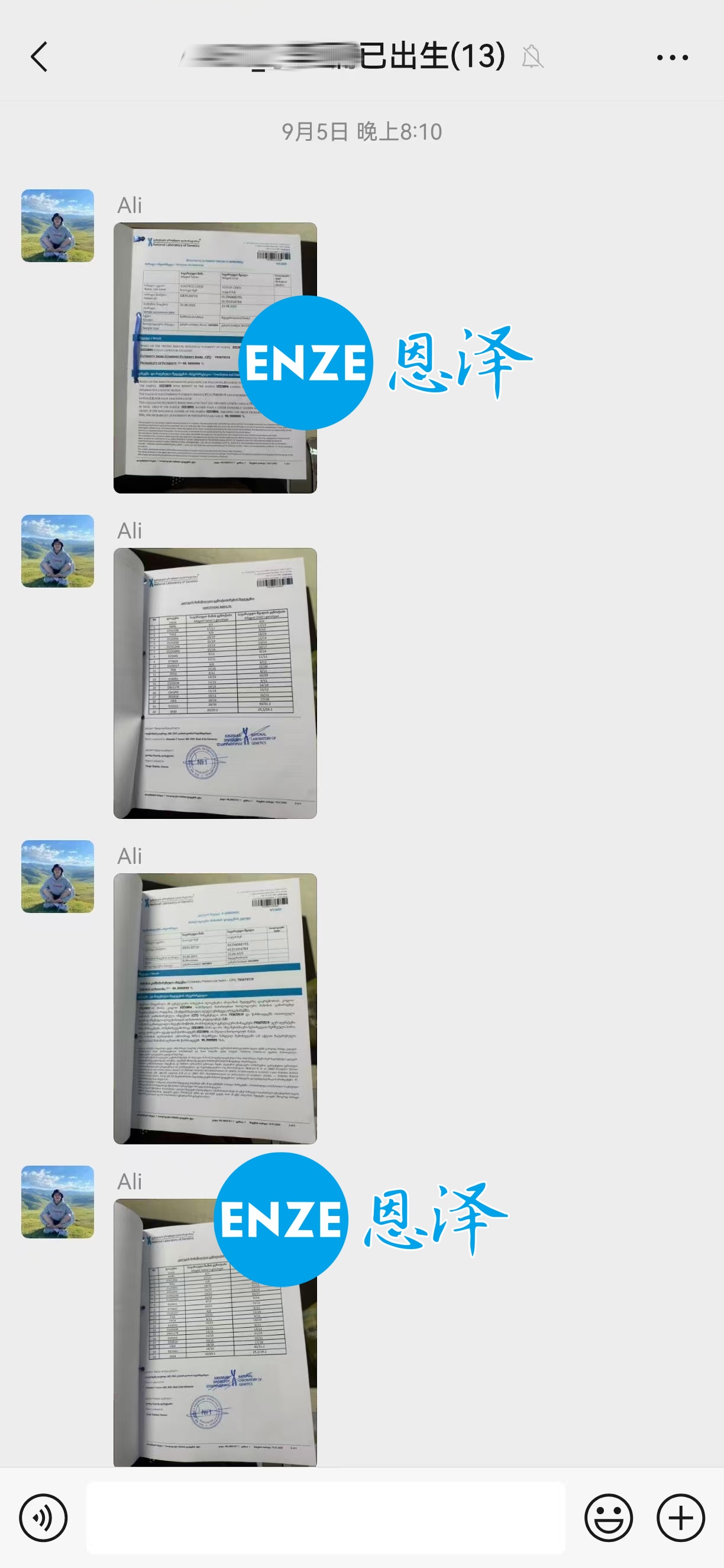 恩泽格鲁吉亚试管婴儿助孕亲子鉴定结果新鲜出炉