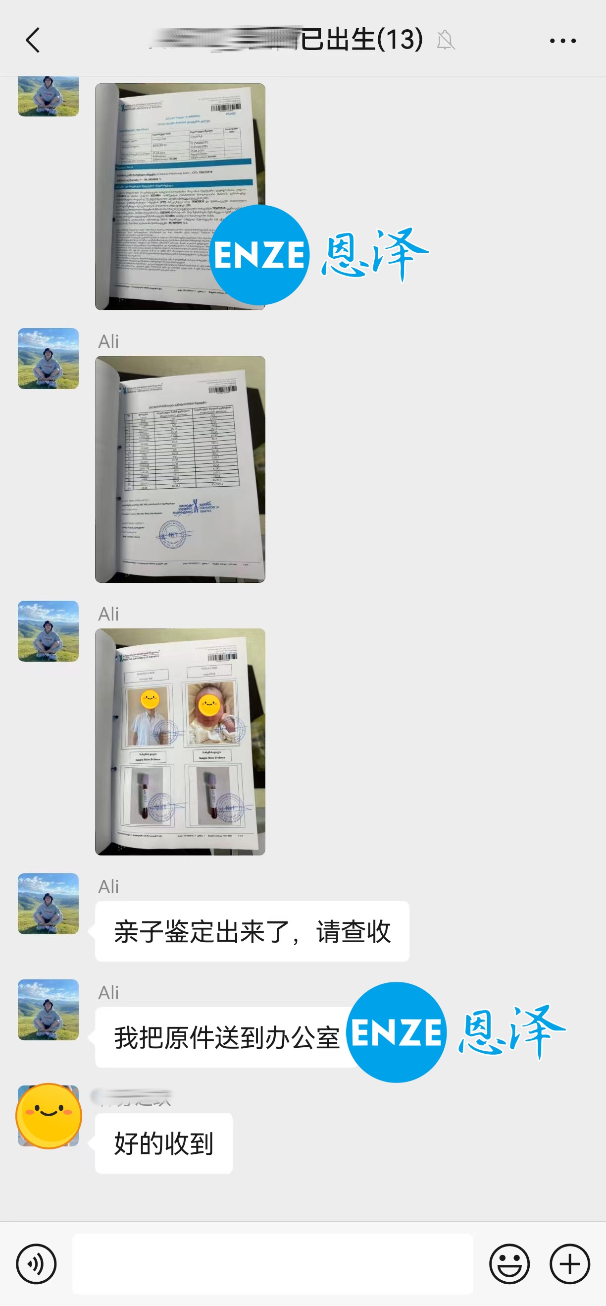 恩泽格鲁吉亚试管婴儿助孕亲子鉴定结果新鲜出炉