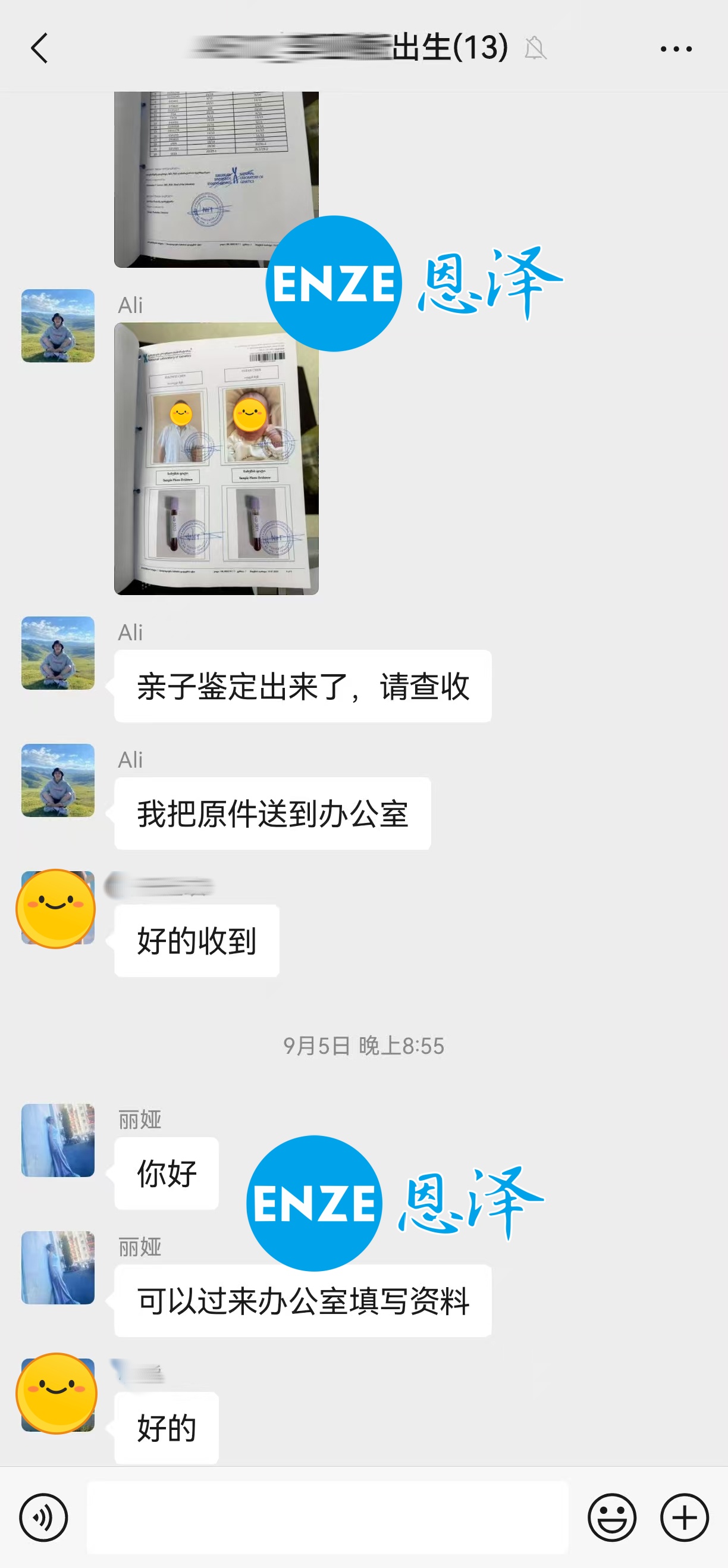 恩泽格鲁吉亚试管婴儿助孕亲子鉴定结果新鲜出炉