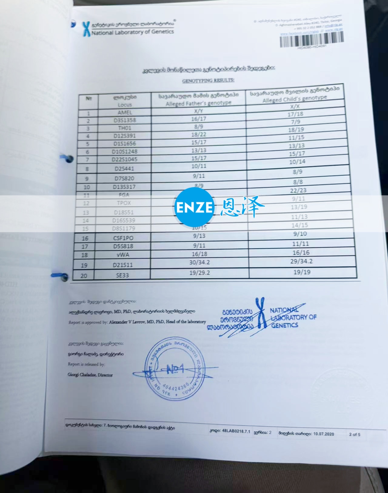 恩泽格鲁吉亚试管婴儿助孕亲子鉴定结果新鲜出炉