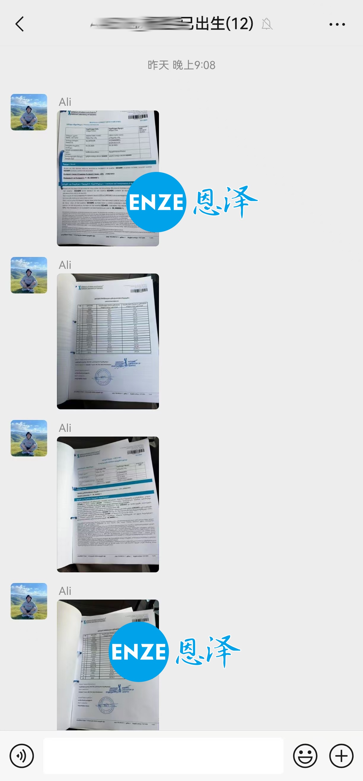 恩泽格鲁吉亚试管婴儿助孕亲子鉴定结果新鲜出炉