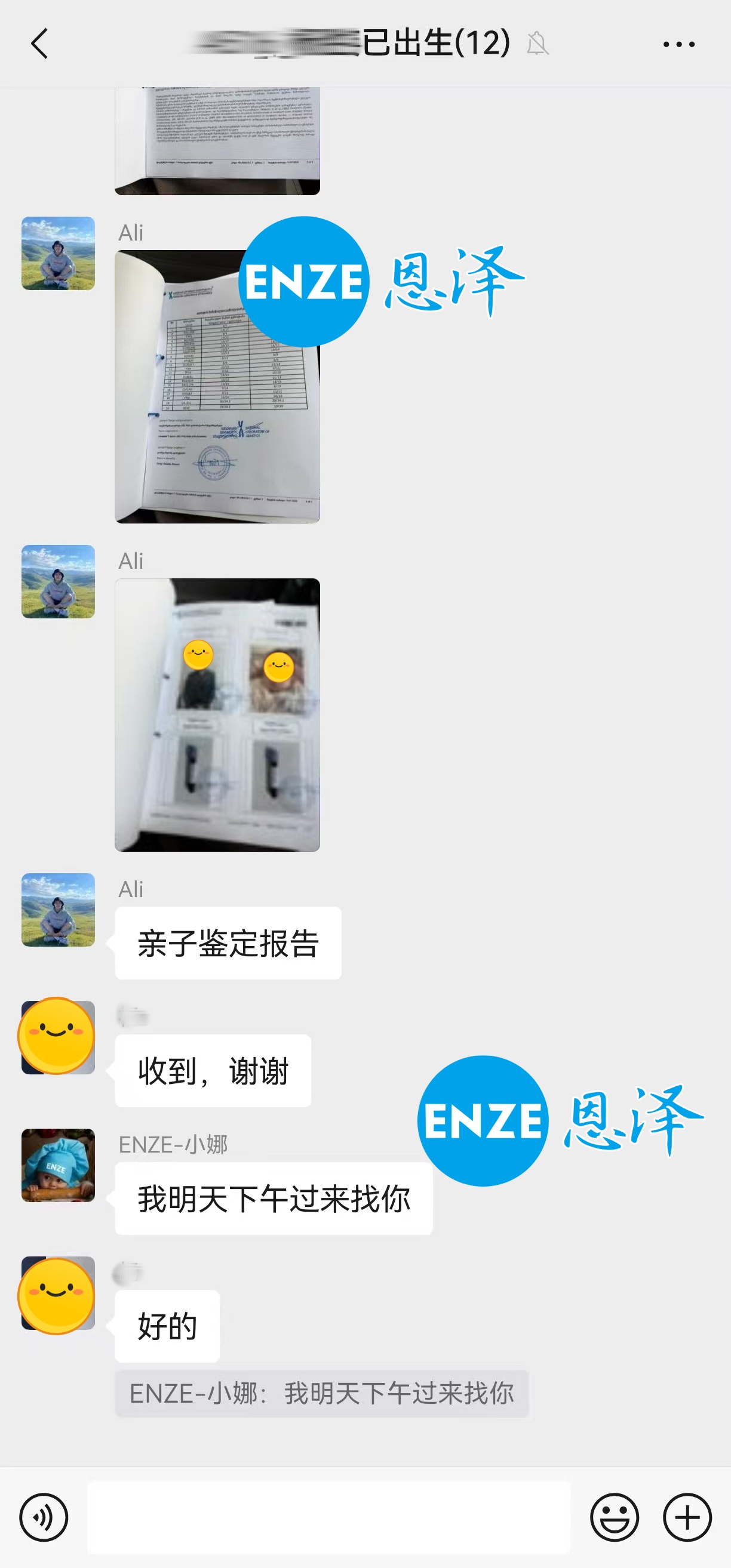 恩泽格鲁吉亚试管婴儿助孕亲子鉴定结果新鲜出炉