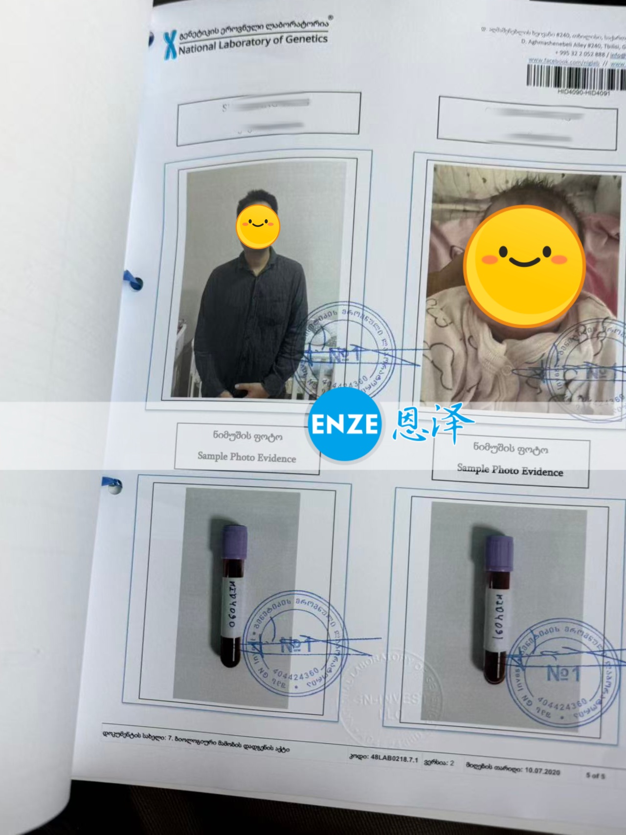 恩泽格鲁吉亚试管婴儿助孕亲子鉴定结果新鲜出炉