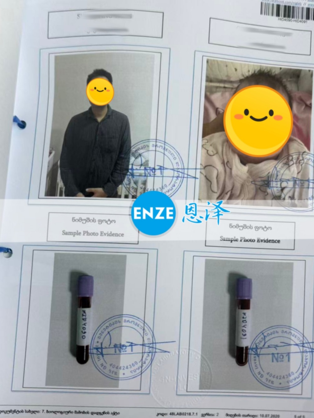 恩泽格鲁吉亚试管婴儿助孕亲子鉴定结果新鲜出炉