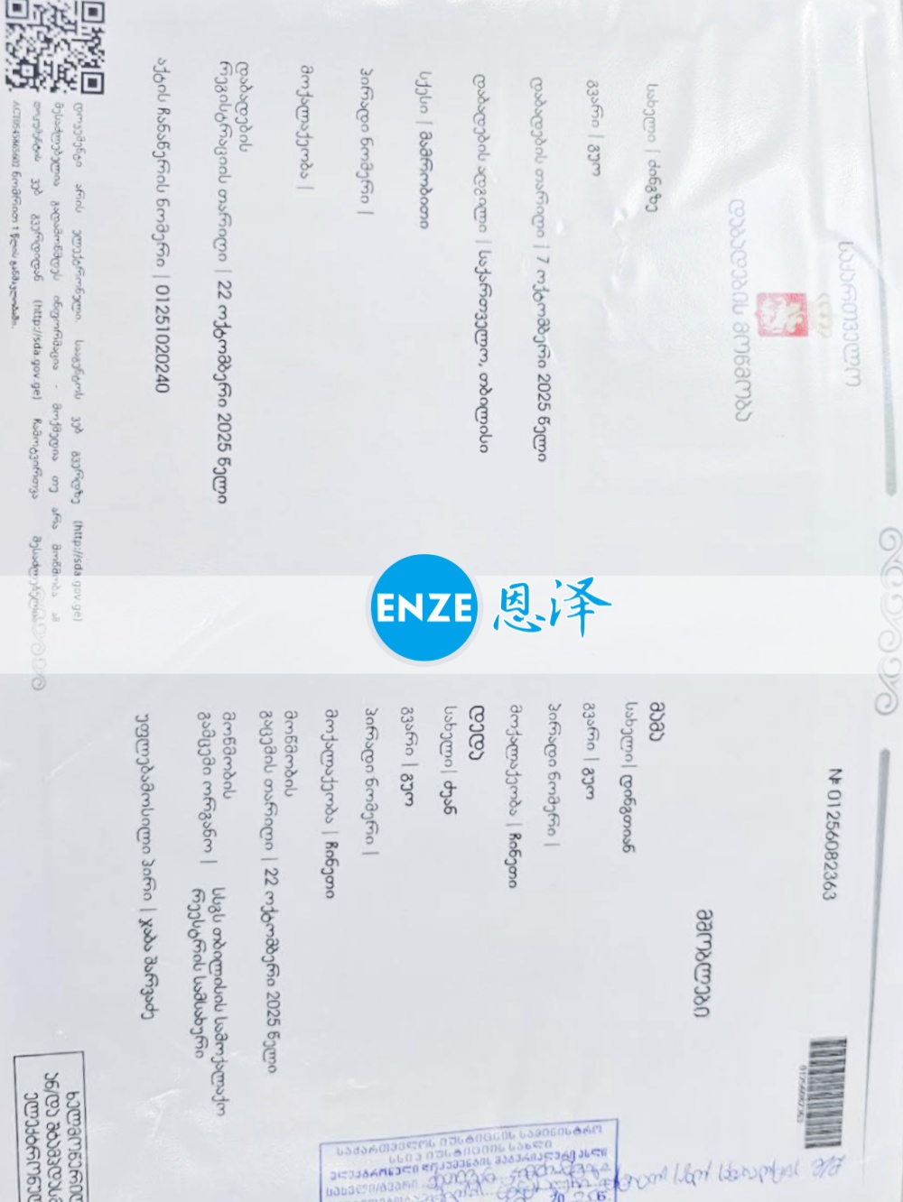 恩泽格鲁吉亚试管婴儿助孕宝宝出生证明新鲜出炉