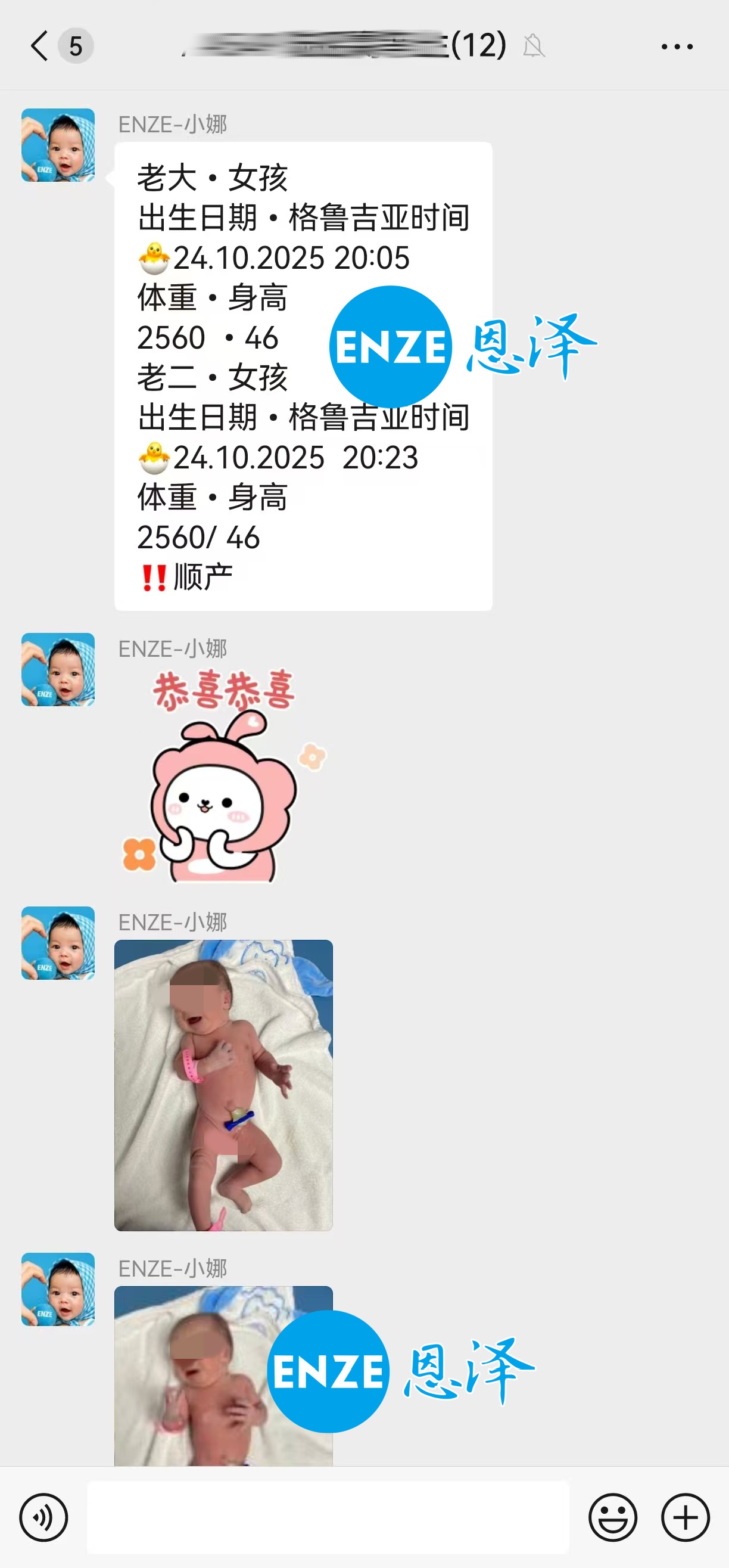 恩泽格鲁吉亚试管婴儿助孕宝宝顺利出生