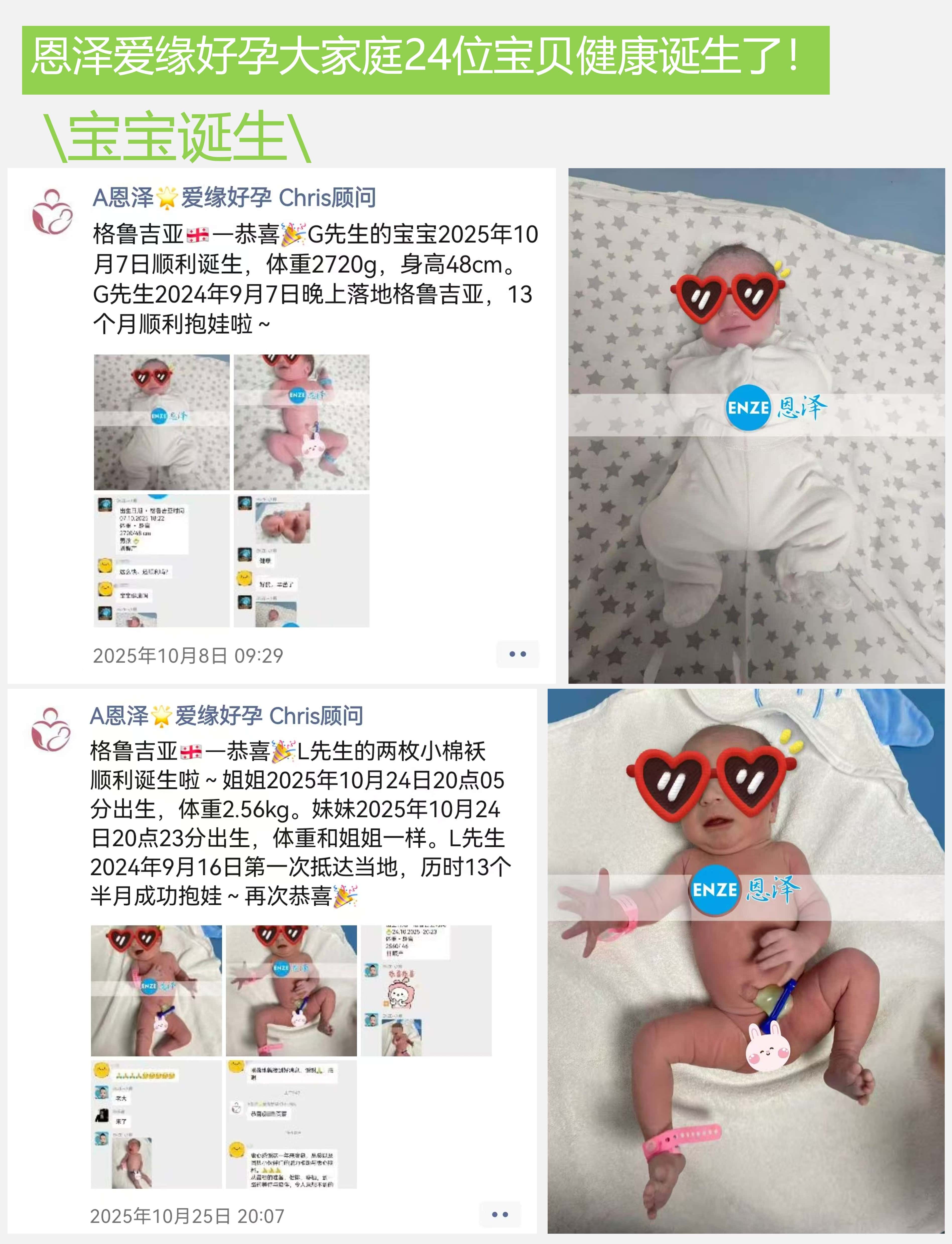 爱缘好孕恩泽助孕宝宝汇总 | 2025年10月