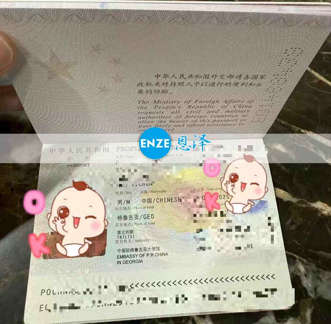 恩泽格鲁吉亚试管婴儿助孕宝宝出生不满一月,护照已到手