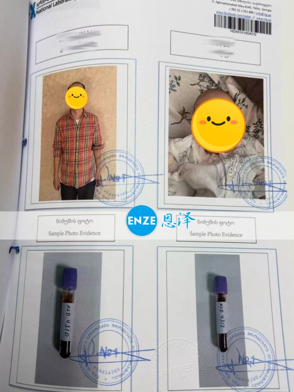 恩泽格鲁吉亚试管婴儿助孕亲子鉴定结果新鲜出炉