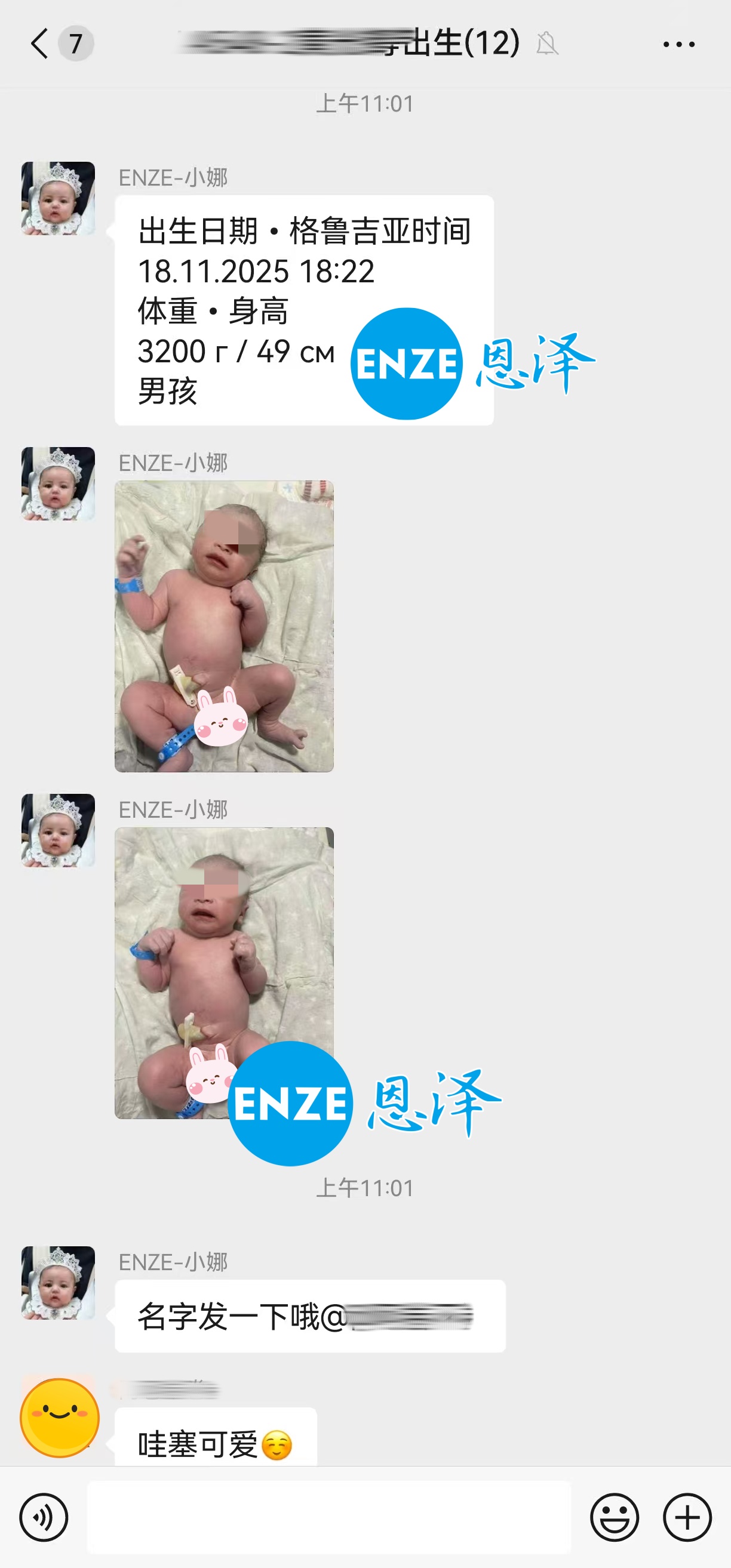 恩泽格鲁吉亚试管婴儿助孕宝宝顺利出生