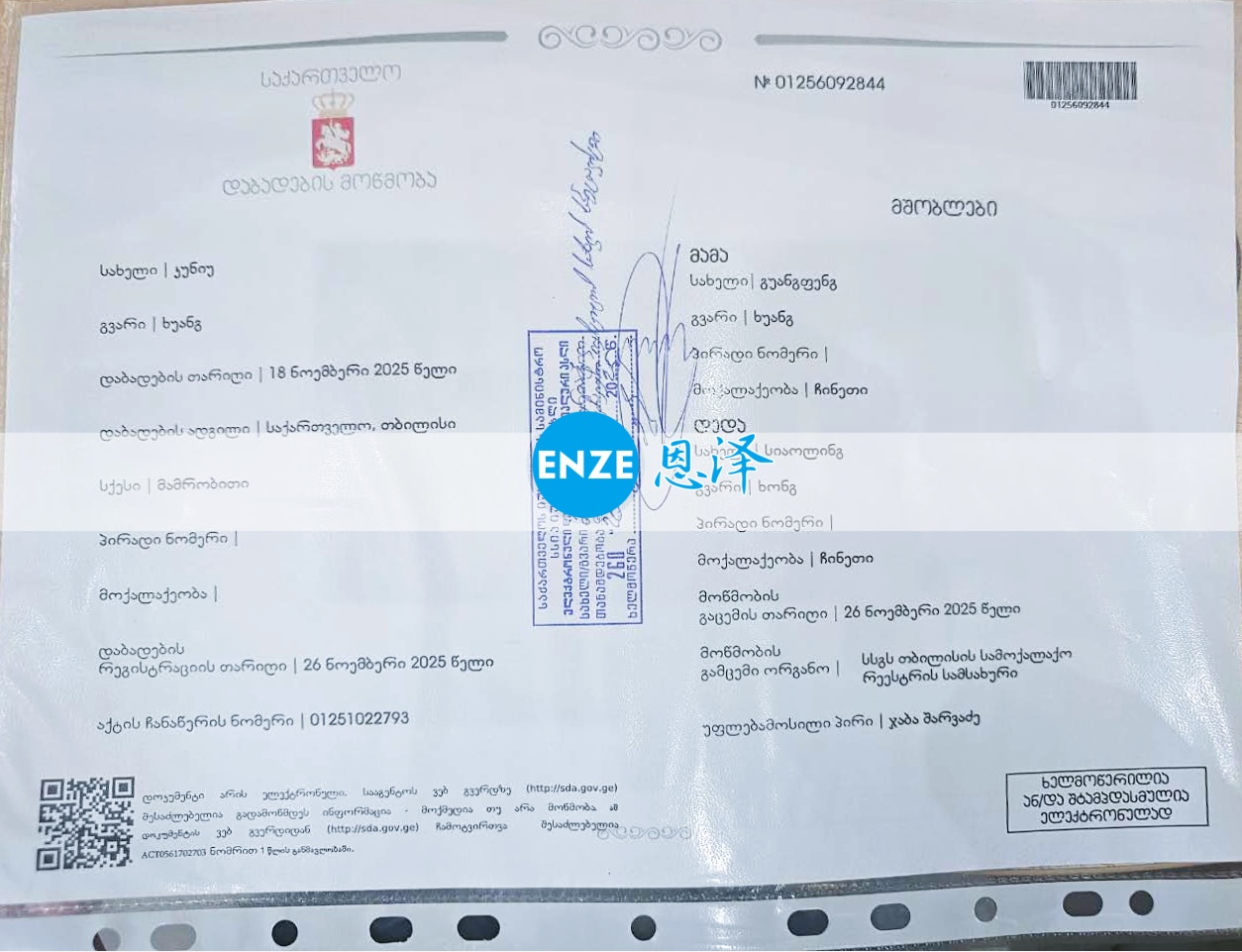 恩泽格鲁吉亚试管婴儿助孕宝宝出生后出生证快速到手