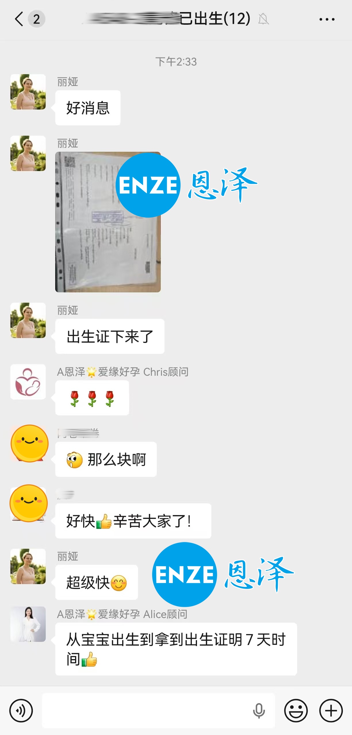 恩泽格鲁吉亚试管婴儿助孕宝宝出生后出生证快速到手