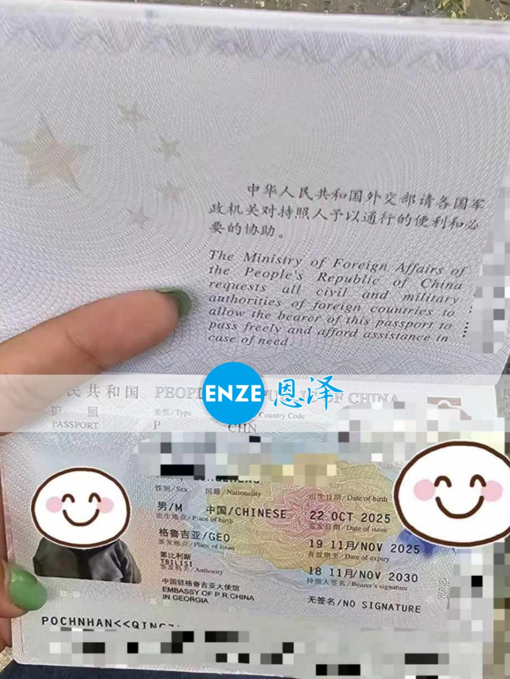 恩泽格鲁吉亚试管婴儿助孕宝宝出生不满一月，护照已到手