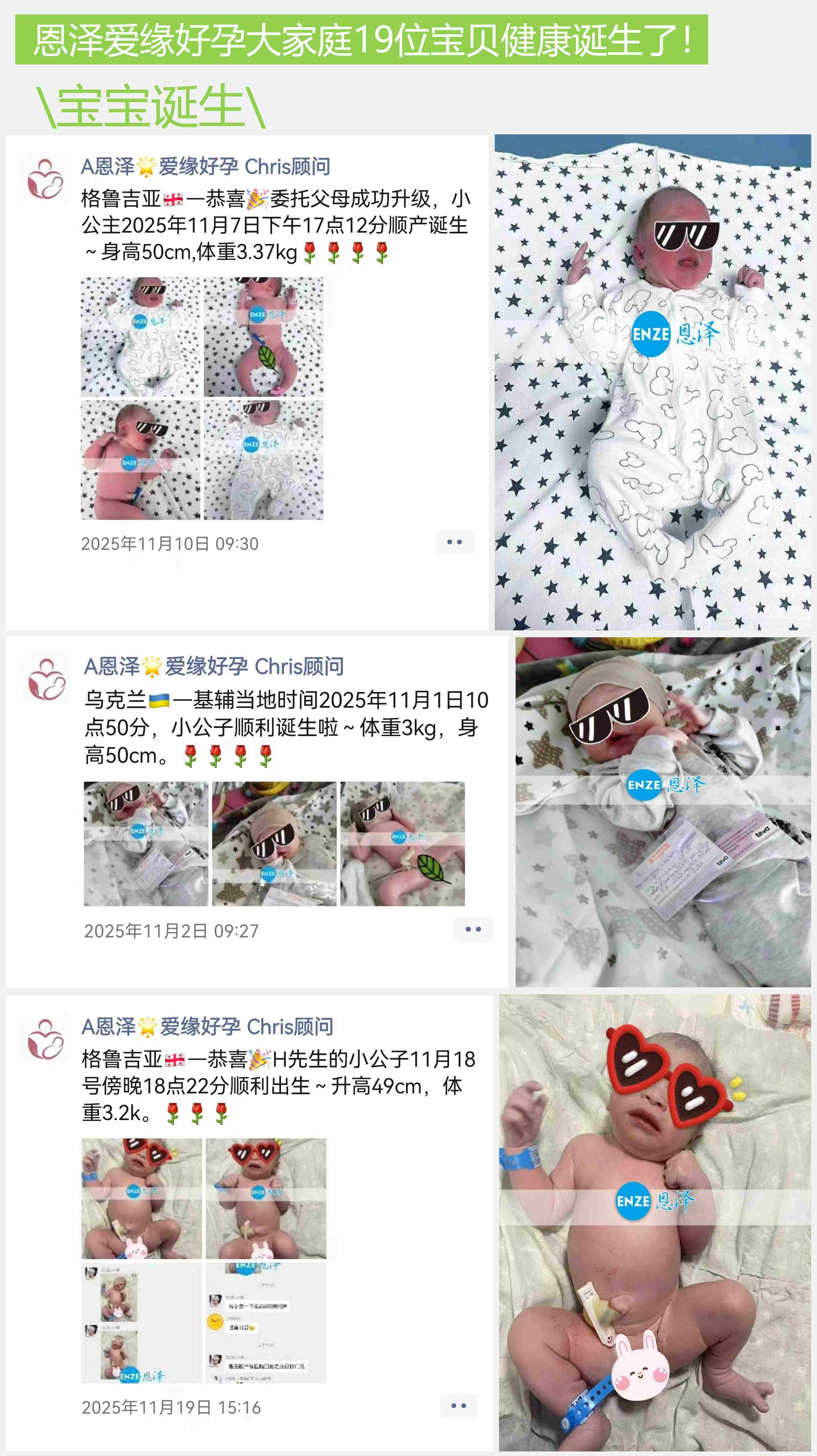 爱缘好孕恩泽助孕宝宝汇总 | 2025年11月