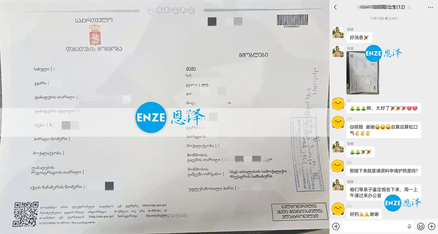 恩泽格鲁吉亚试管婴儿助孕捐暖14个月抱到双胞胎