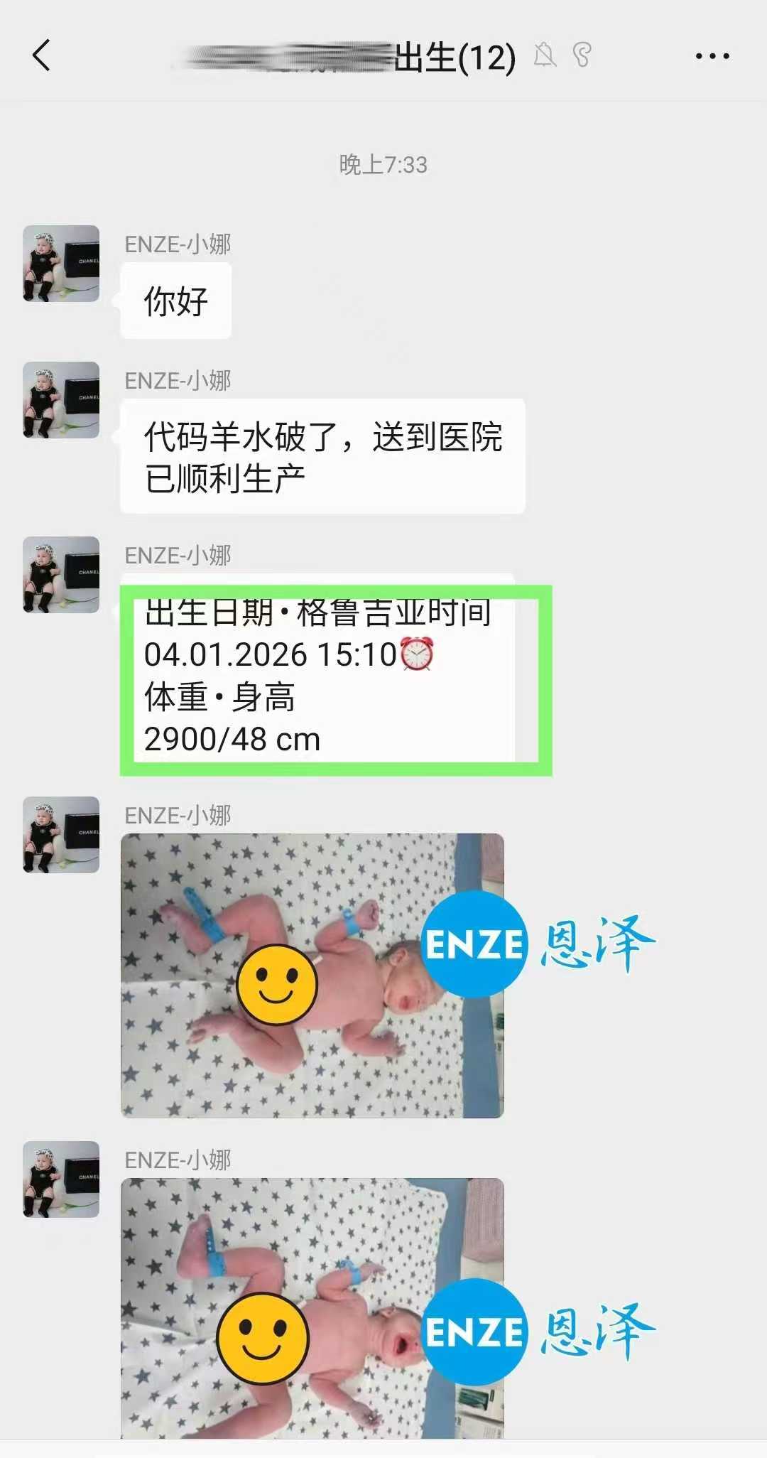 恩泽格鲁吉亚试管婴儿助孕宝宝顺利出生