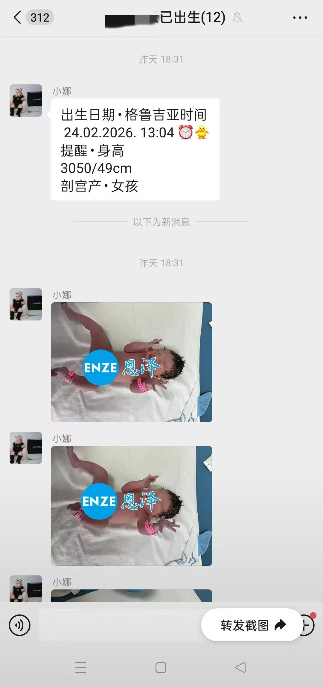 恩泽格鲁吉亚试管婴儿助孕宝宝顺利出生