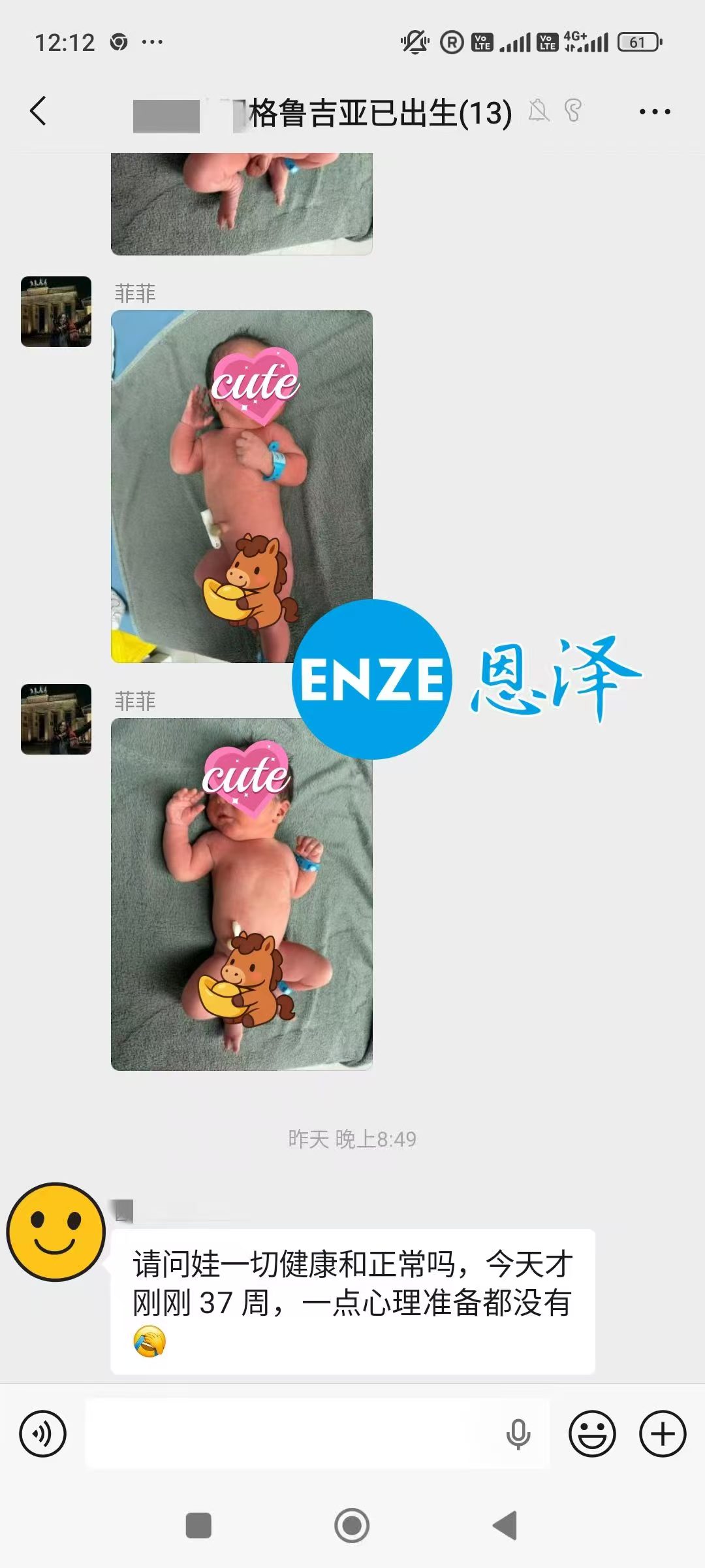 恩泽格鲁吉亚试管婴儿助孕宝宝顺利出生