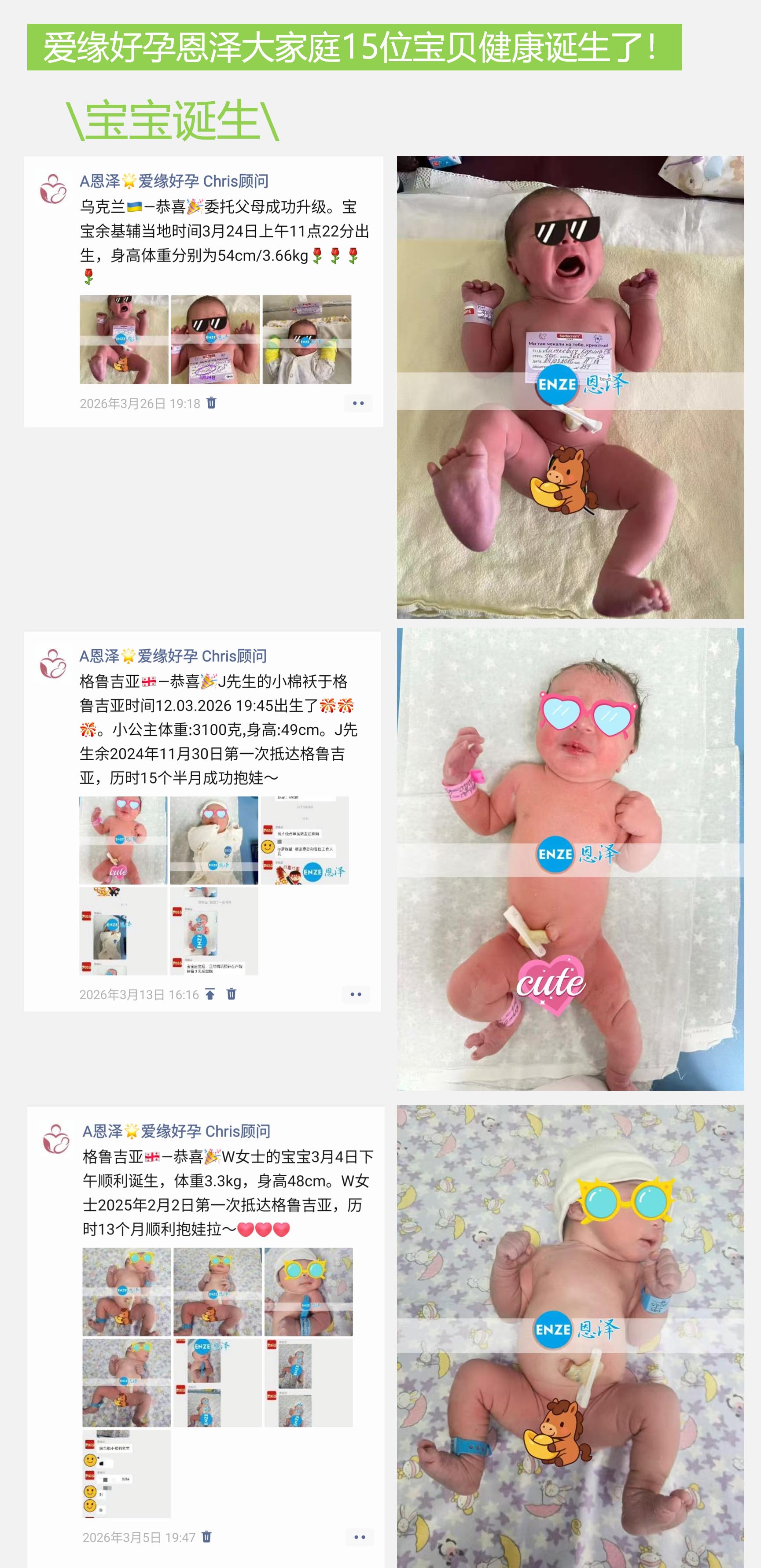 爱缘好孕恩泽助孕宝宝汇总 | 2026年3月