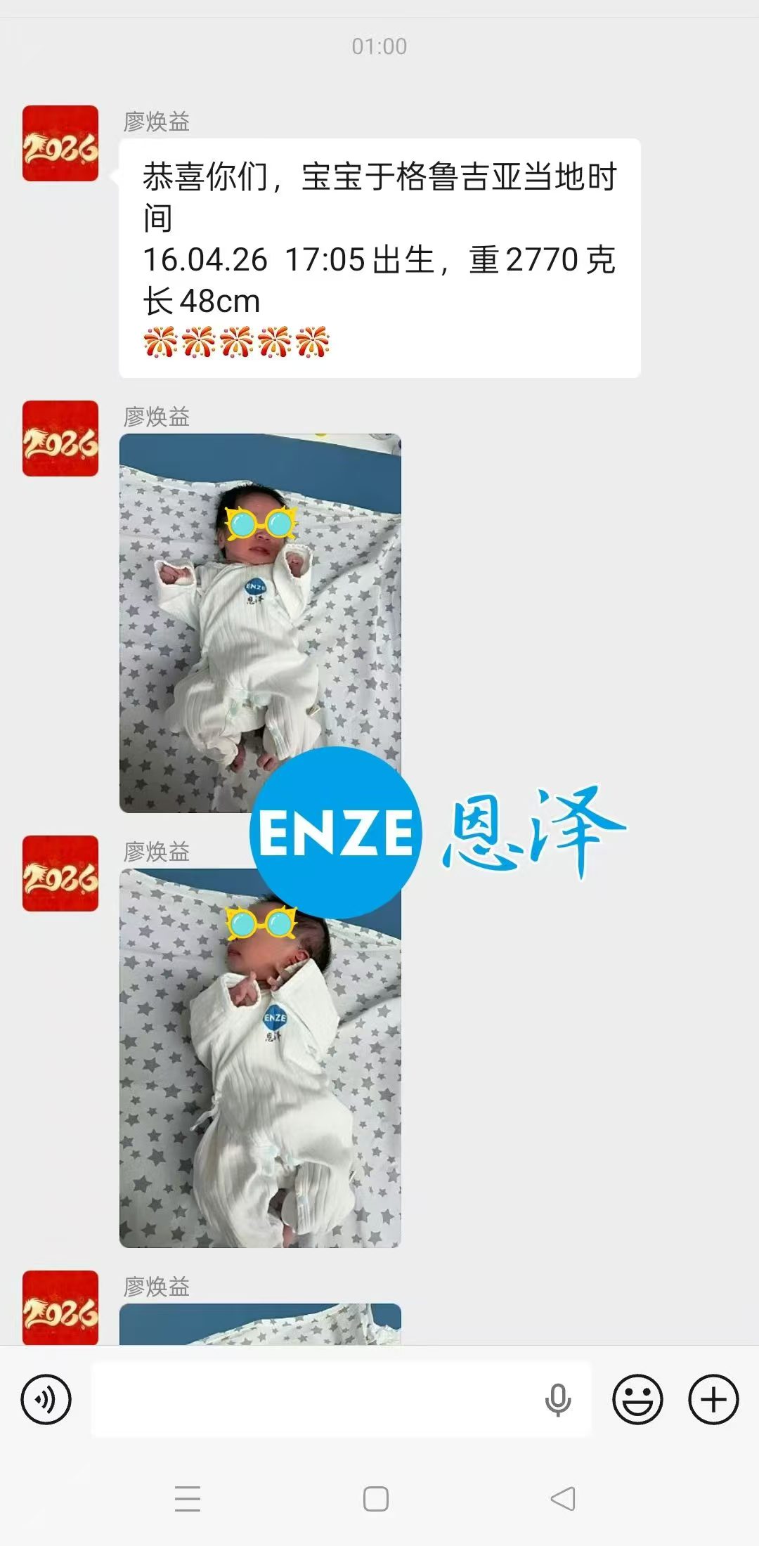 恩泽格鲁吉亚试管婴儿助孕宝宝顺利出生