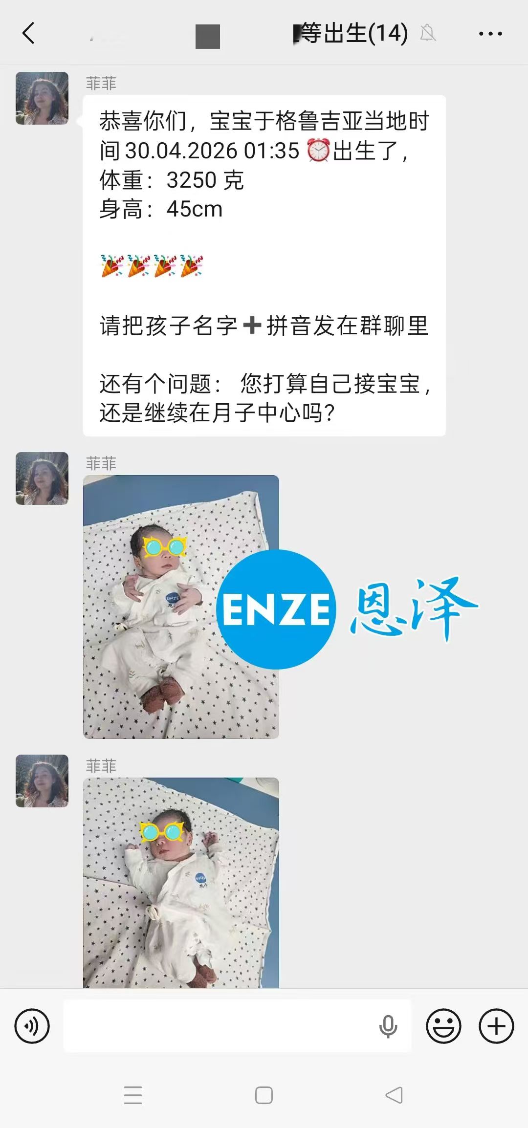 恩泽格鲁吉亚试管婴儿助孕宝宝顺利出生