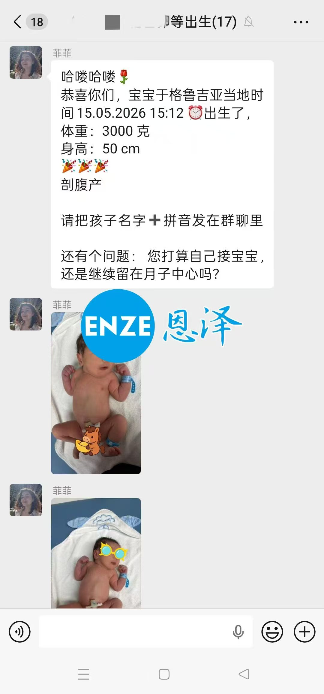 恩泽格鲁吉亚试管婴儿助孕宝宝顺利出生