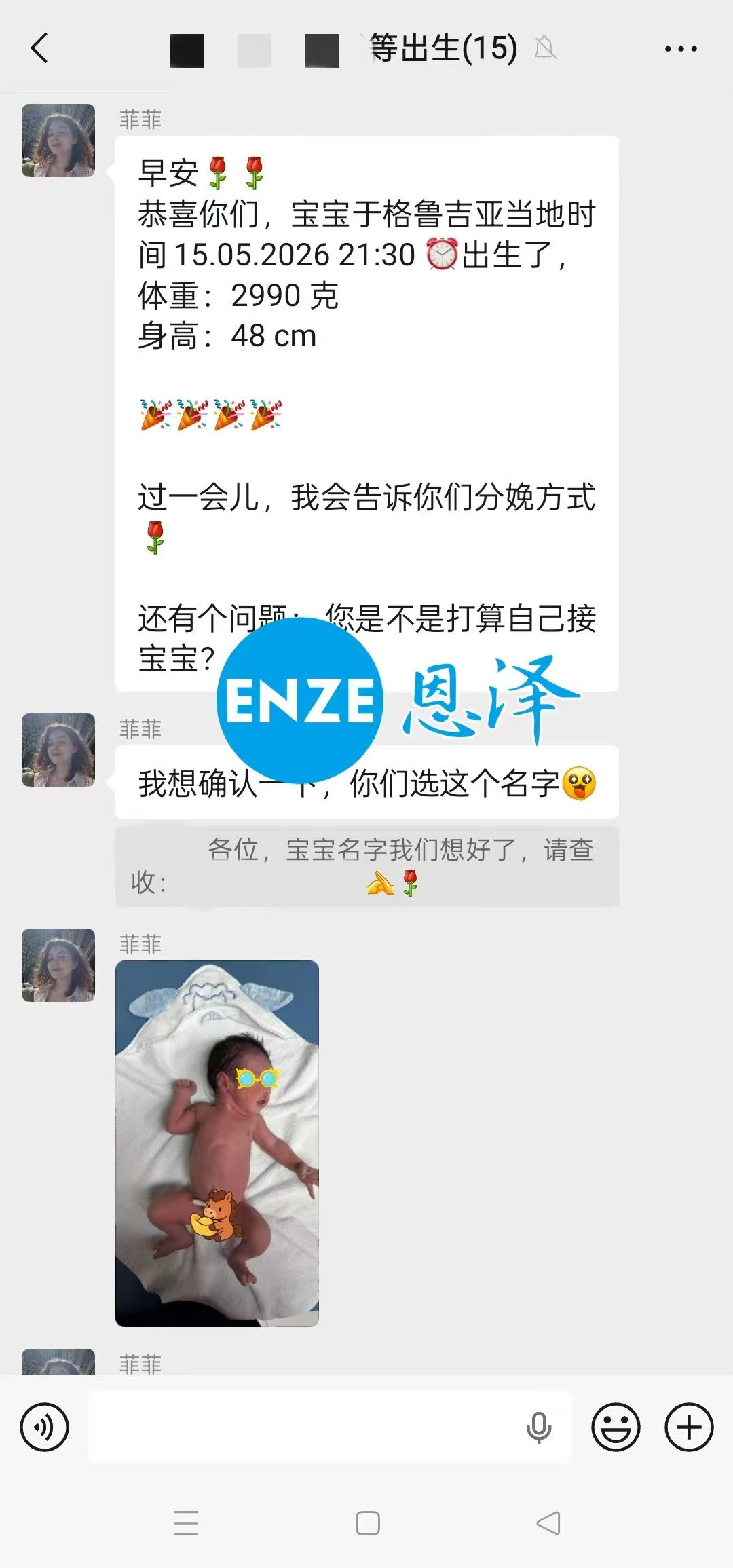 恩泽格鲁吉亚试管婴儿助孕宝宝顺利出生