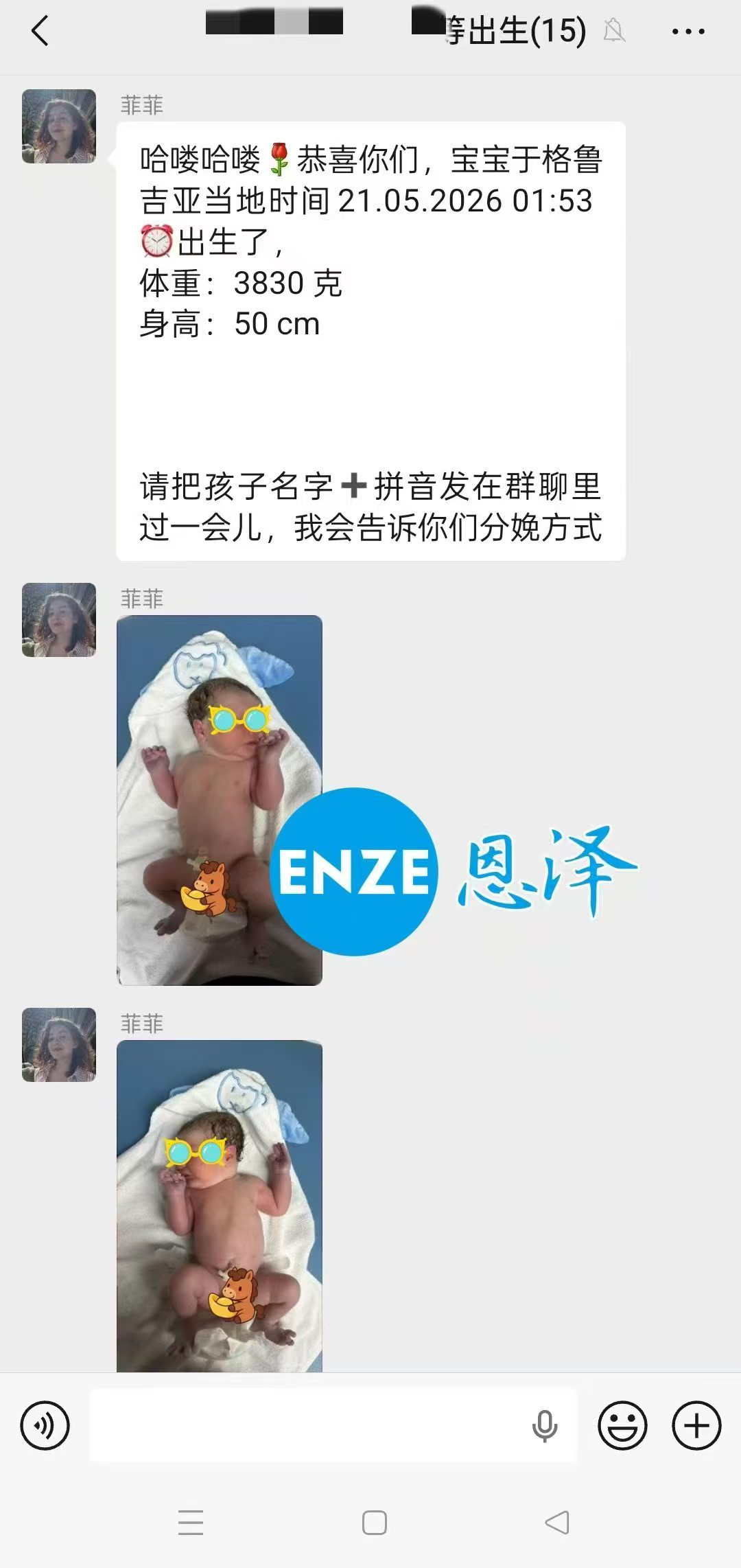 恩泽格鲁吉亚试管婴儿助孕宝宝顺利出生