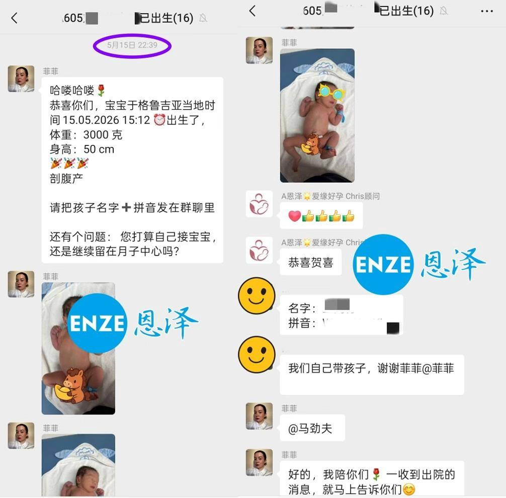 恩泽格鲁吉亚试管婴儿助孕自暖自精12个月抱娃