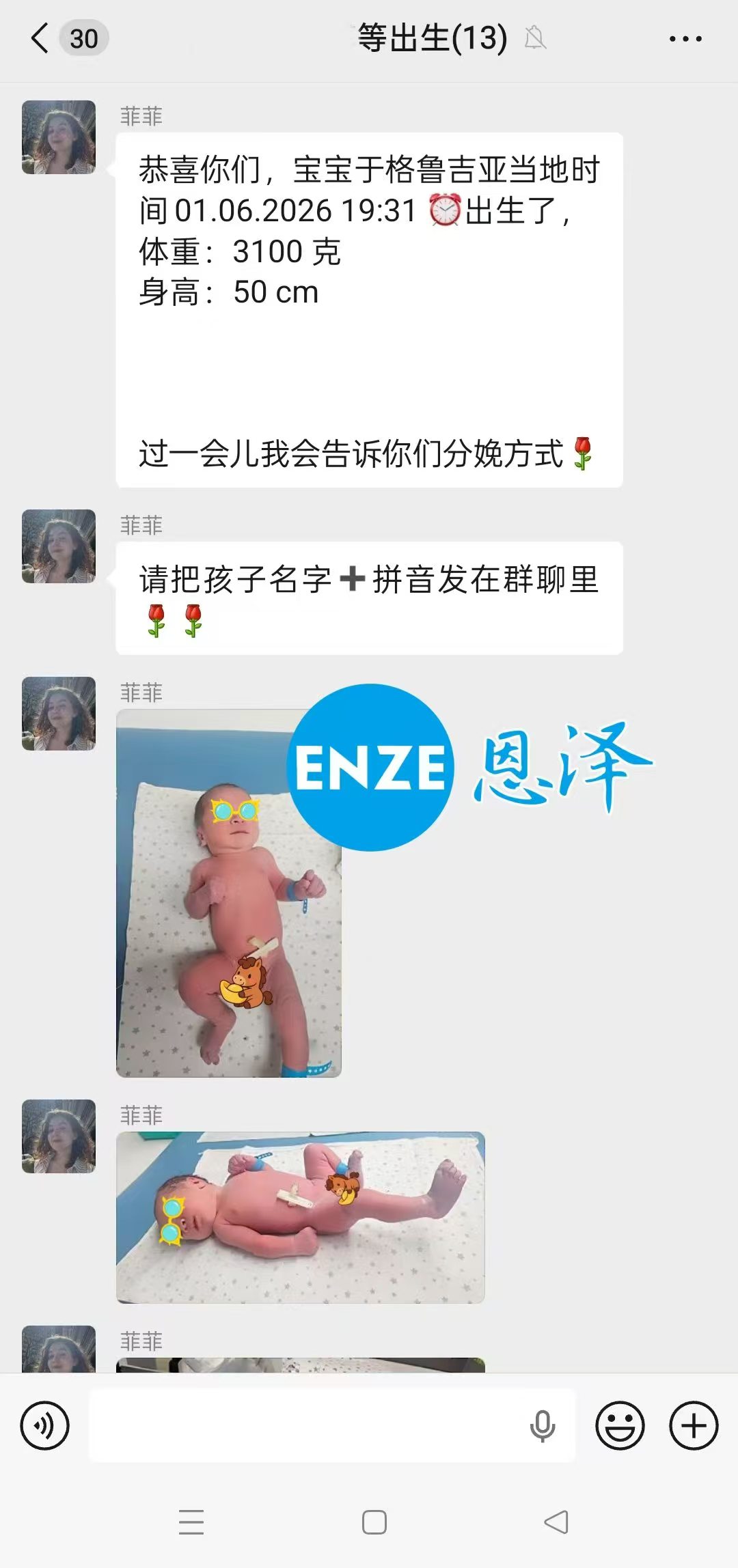 恩泽格鲁吉亚试管婴儿助孕宝宝顺利出生