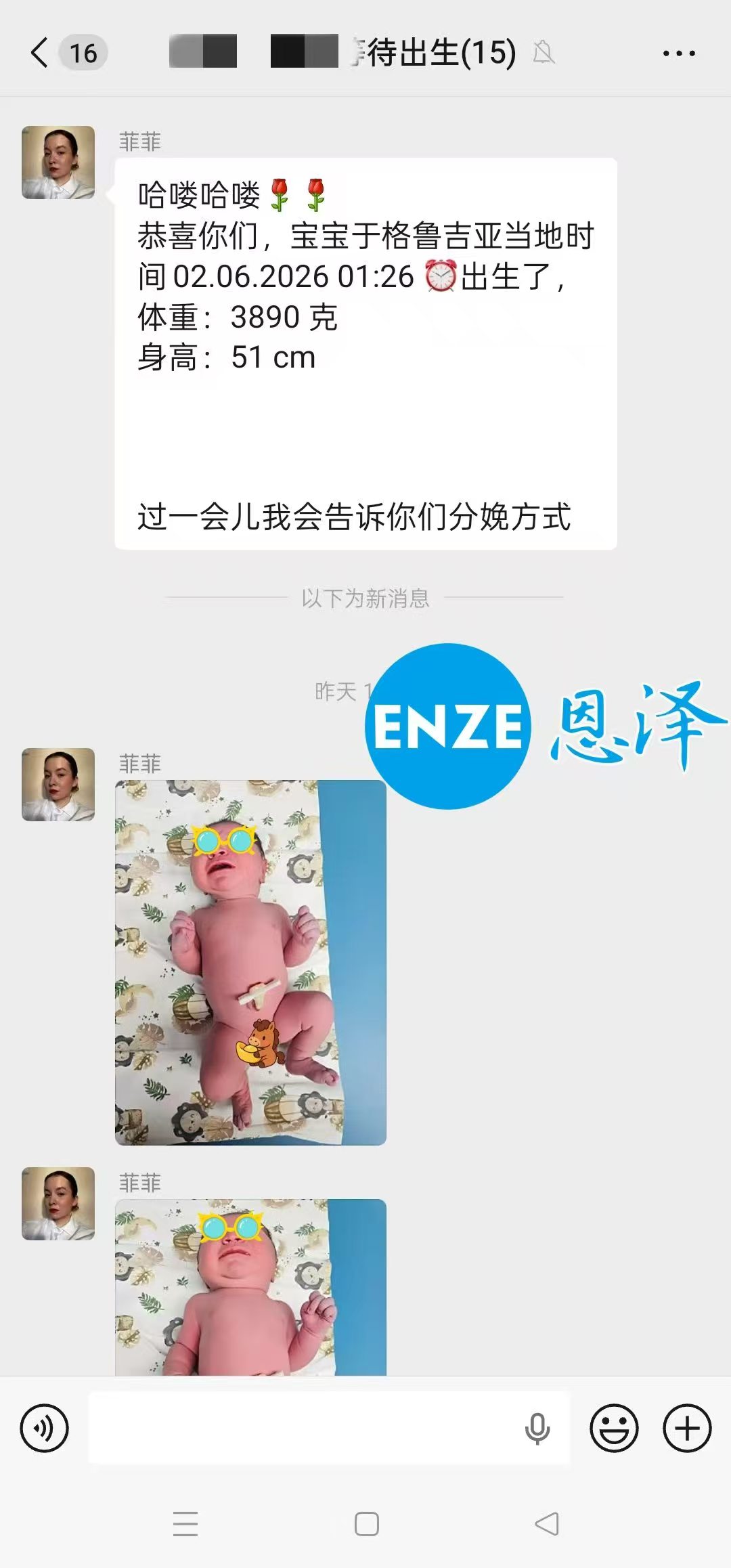 恩泽格鲁吉亚试管婴儿助孕宝宝顺利出生
