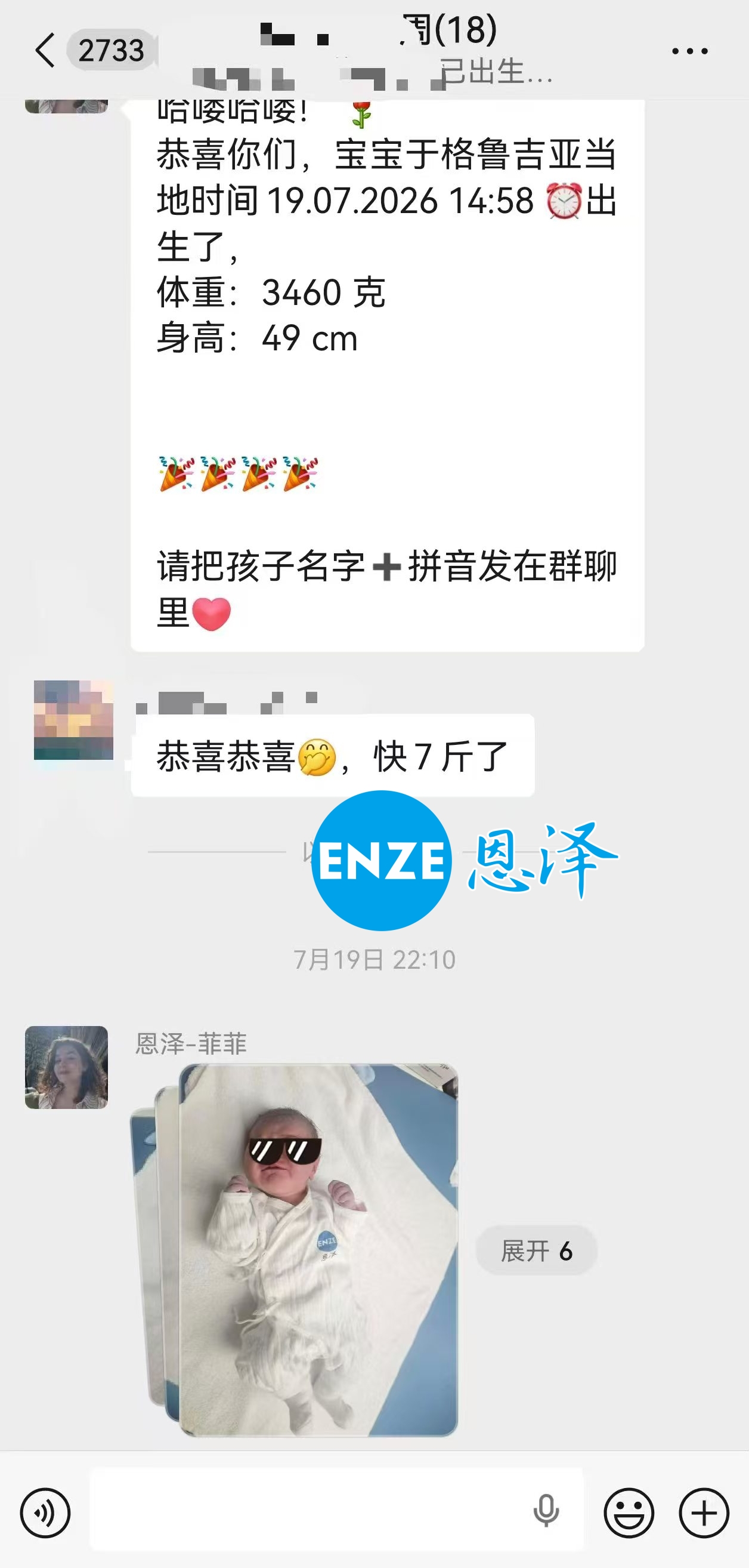 恩泽格鲁吉亚试管婴儿助孕宝宝顺利出生