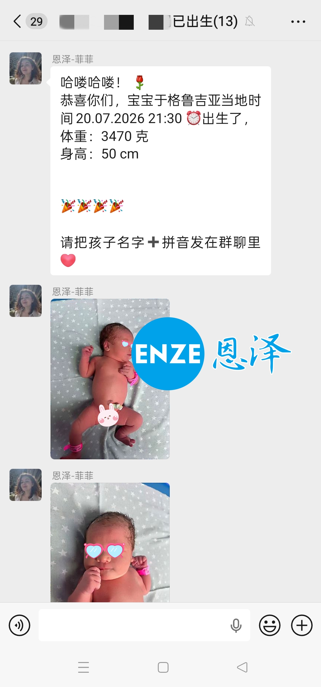 恩泽格鲁吉亚试管婴儿助孕宝宝顺利出生