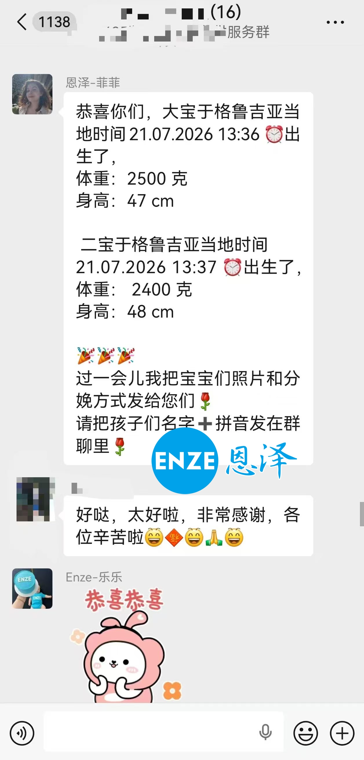 恩泽格鲁吉亚试管婴儿助孕宝宝顺利出生