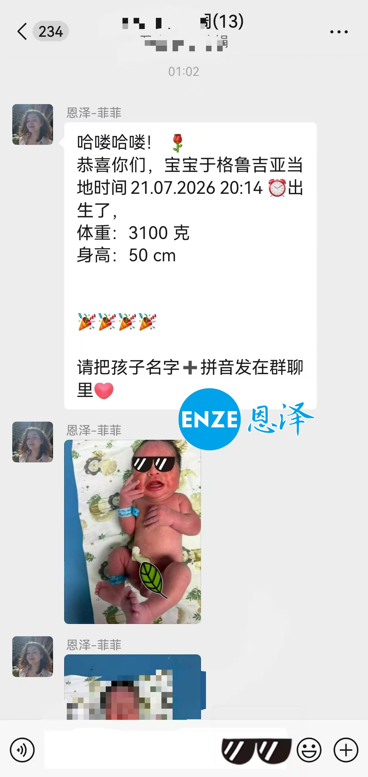 恩泽格鲁吉亚试管婴儿助孕宝宝顺利出生