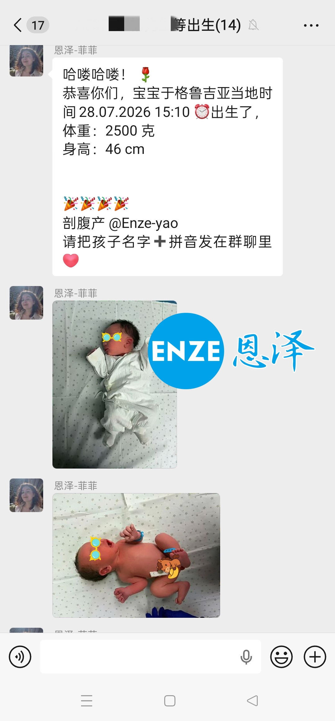 恩泽格鲁吉亚试管婴儿助孕宝宝顺利出生