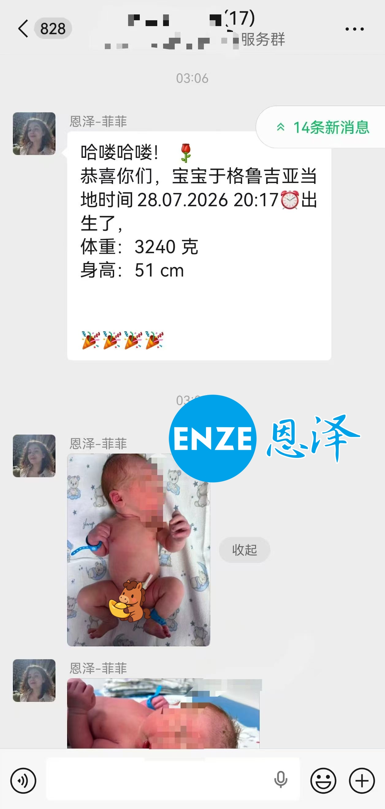 恩泽格鲁吉亚试管婴儿助孕宝宝顺利出生