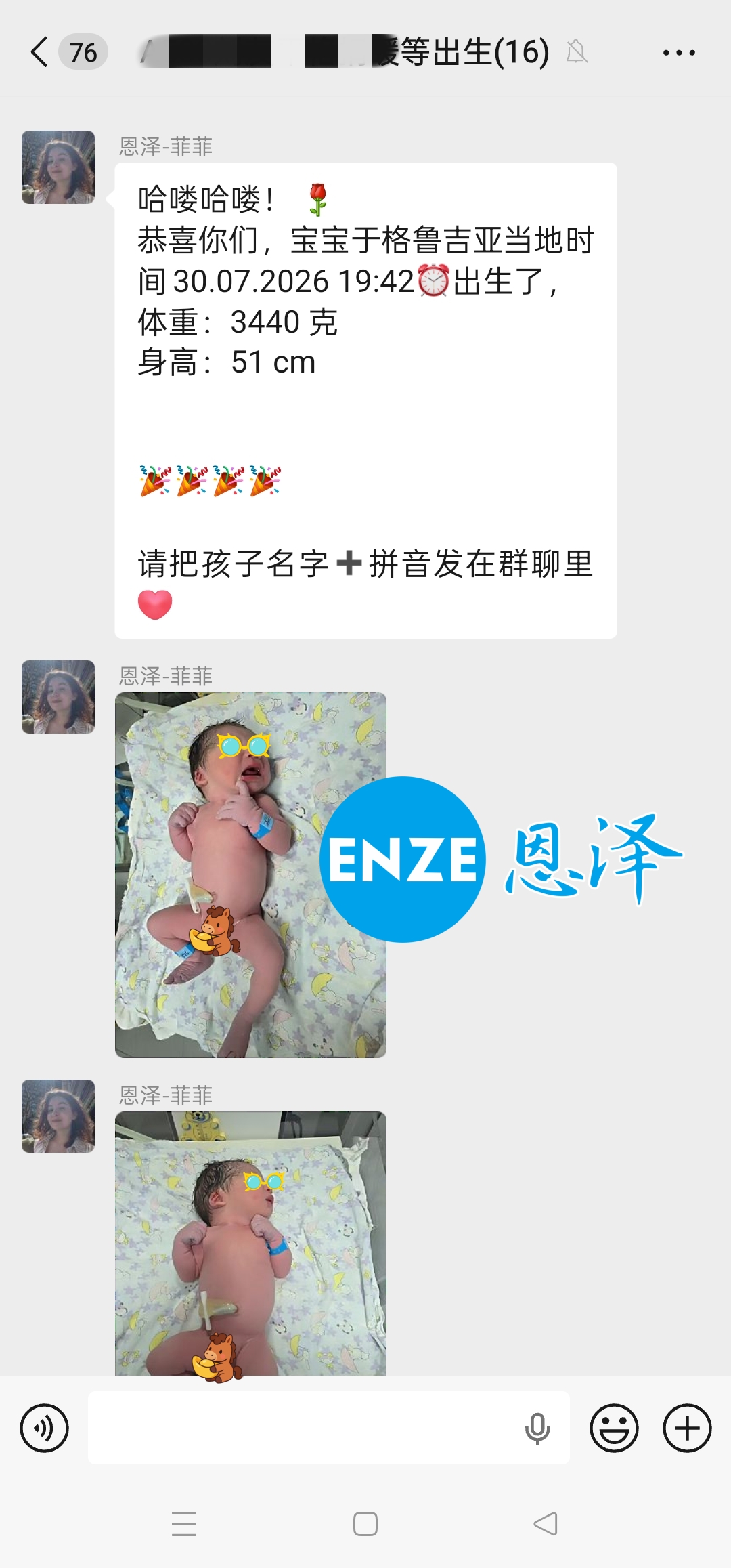 恩泽格鲁吉亚试管婴儿助孕宝宝顺利出生