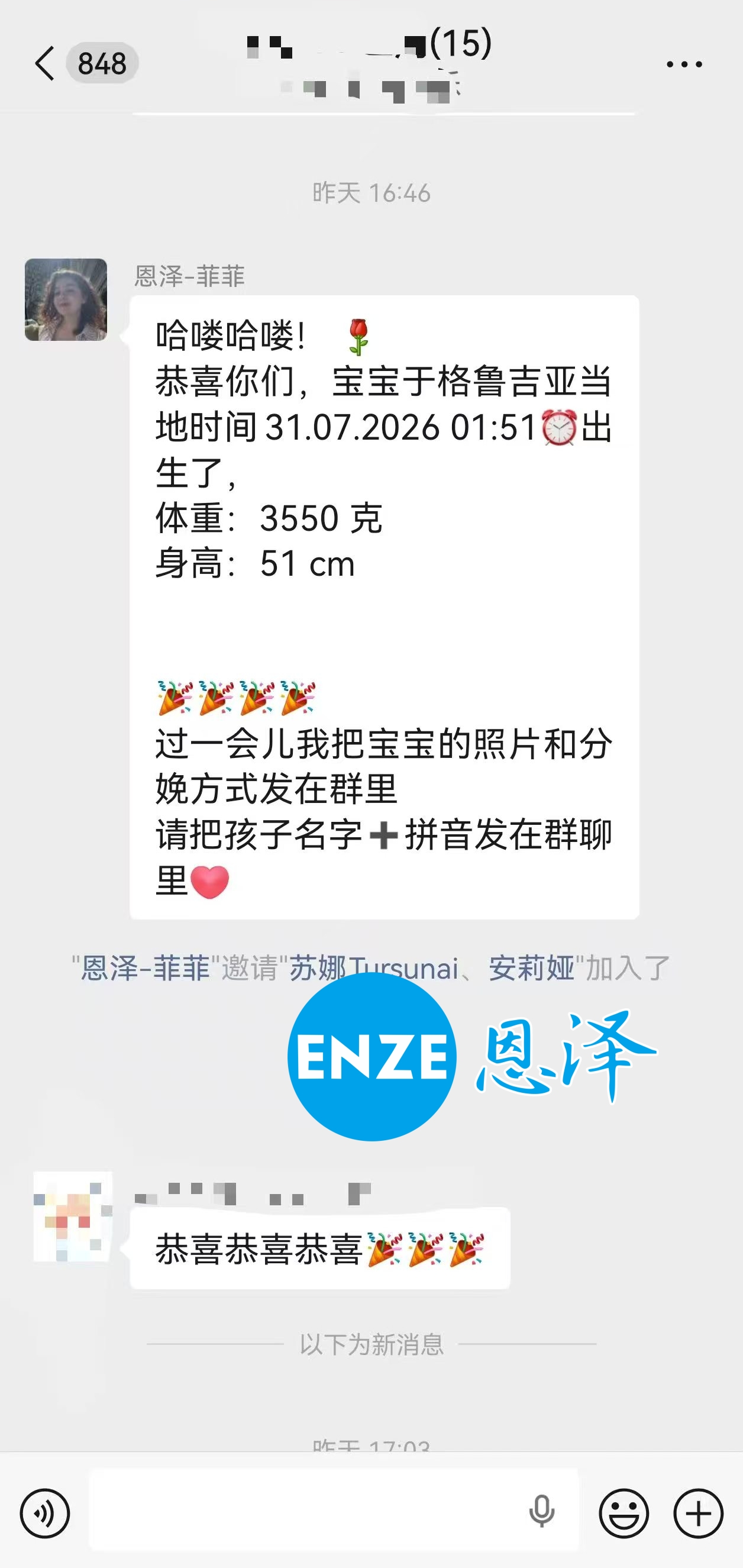 恩泽格鲁吉亚试管婴儿助孕宝宝顺利出生
