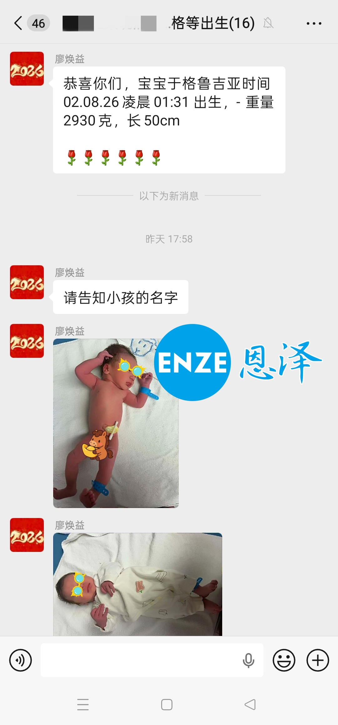 恩泽格鲁吉亚试管婴儿助孕宝宝顺利出生