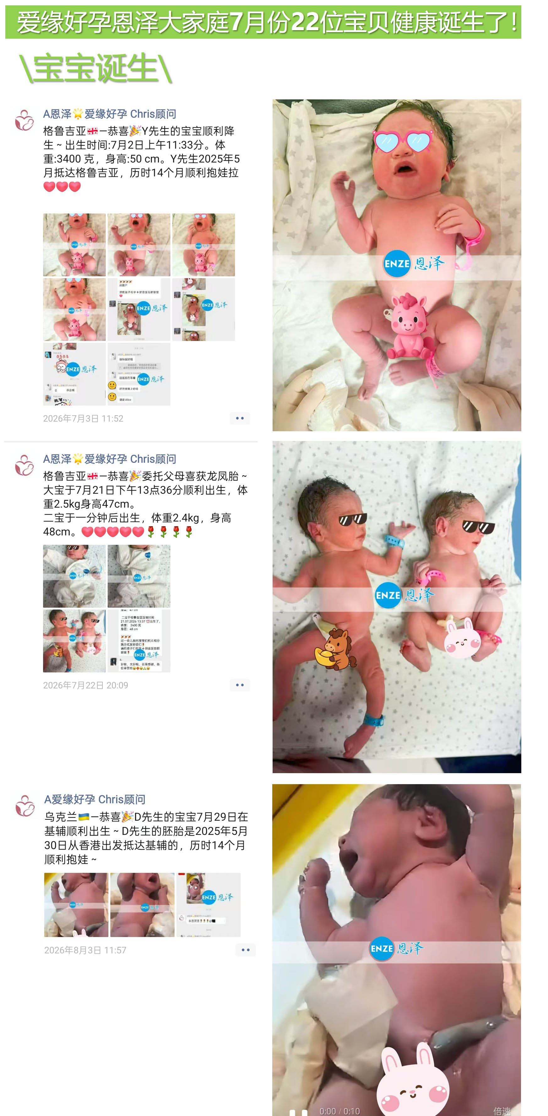 爱缘好孕恩泽海外助孕宝宝汇总 | 2026年7月