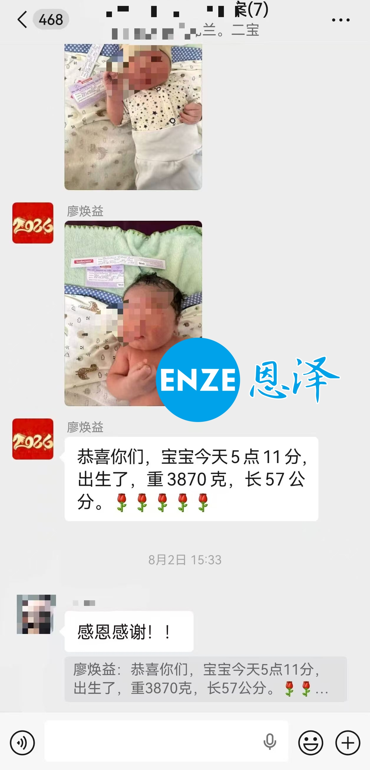 恩泽格鲁吉亚试管婴儿助孕宝宝顺利出生