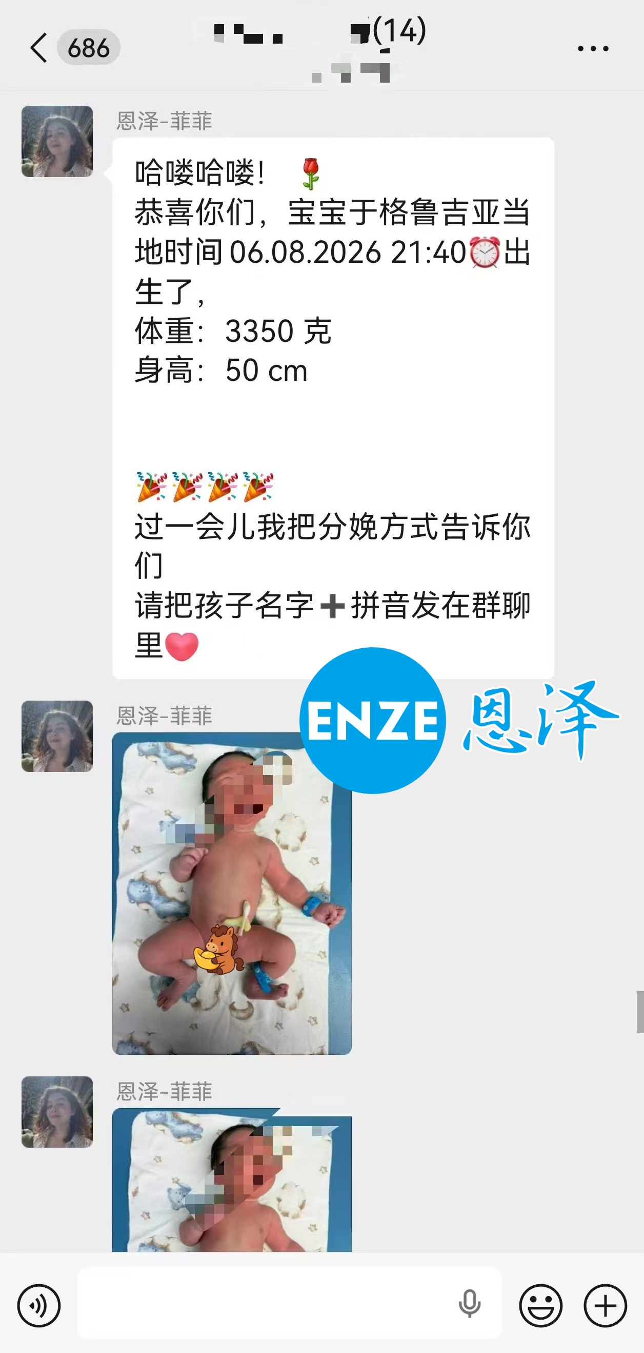 恩泽格鲁吉亚试管婴儿助孕宝宝顺利出生