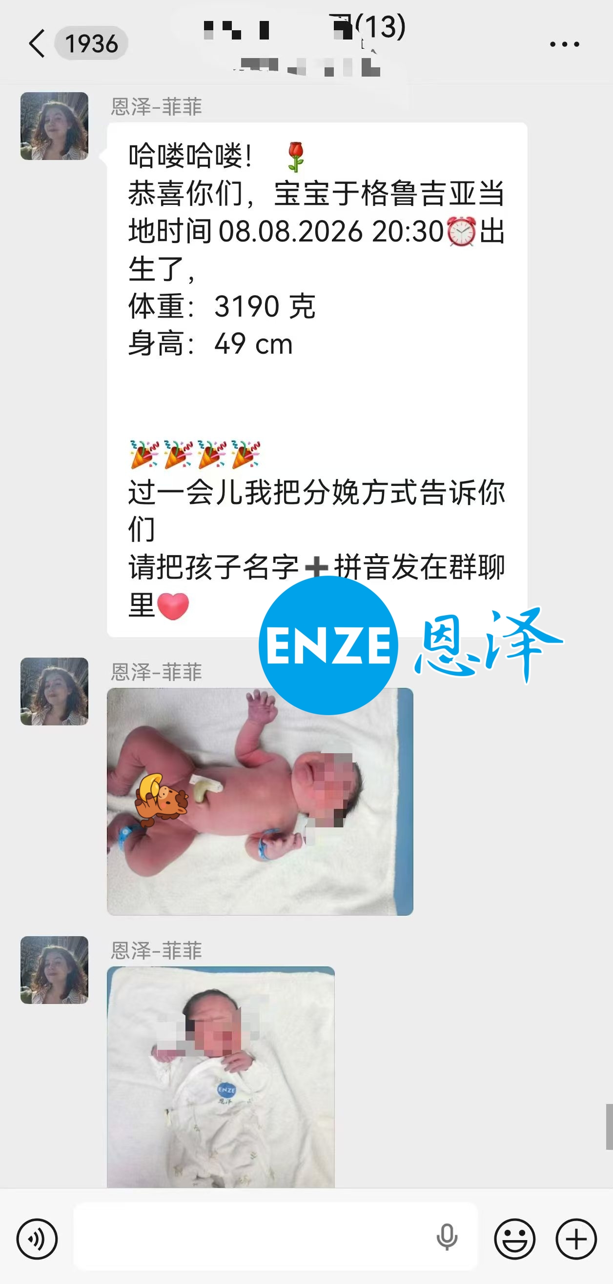 恩泽格鲁吉亚试管婴儿助孕宝宝顺利出生