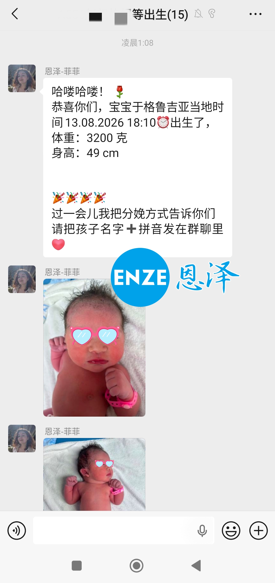 恩泽格鲁吉亚试管婴儿助孕宝宝顺利出生