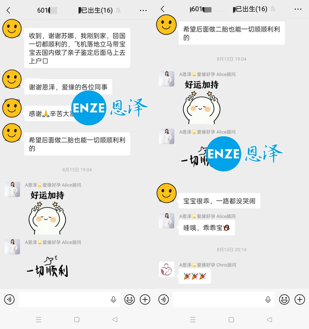 恩泽格鲁吉亚试管婴儿助孕捐暖14个月抱娃