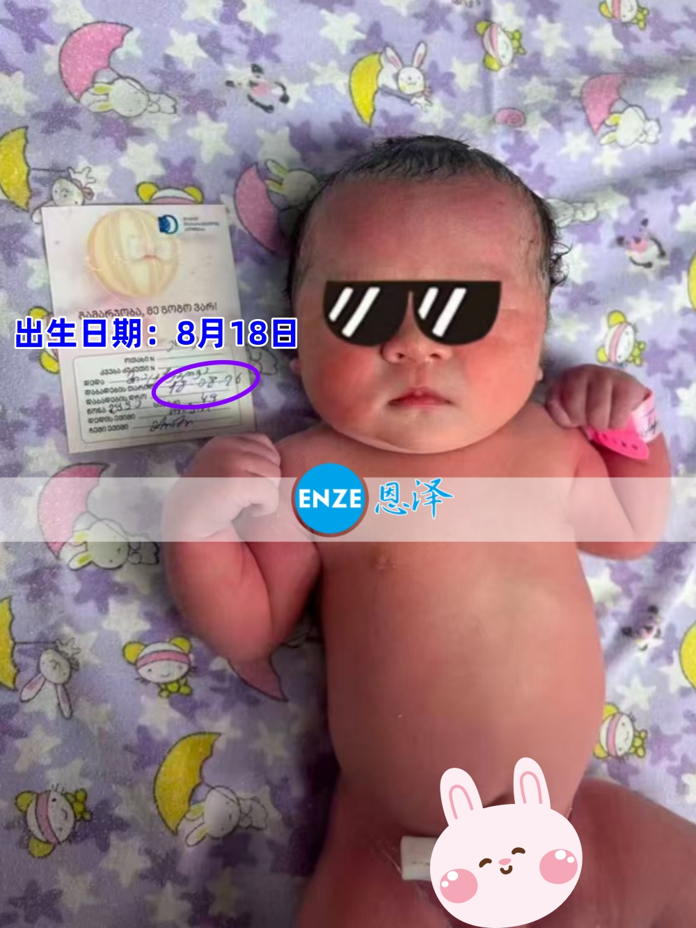 恩泽格鲁吉亚试管婴儿助孕宝宝顺利出生