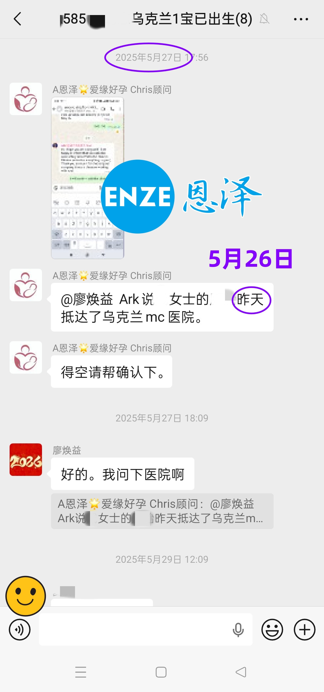 恩泽乌克兰试管婴儿助孕 14个月抱娃