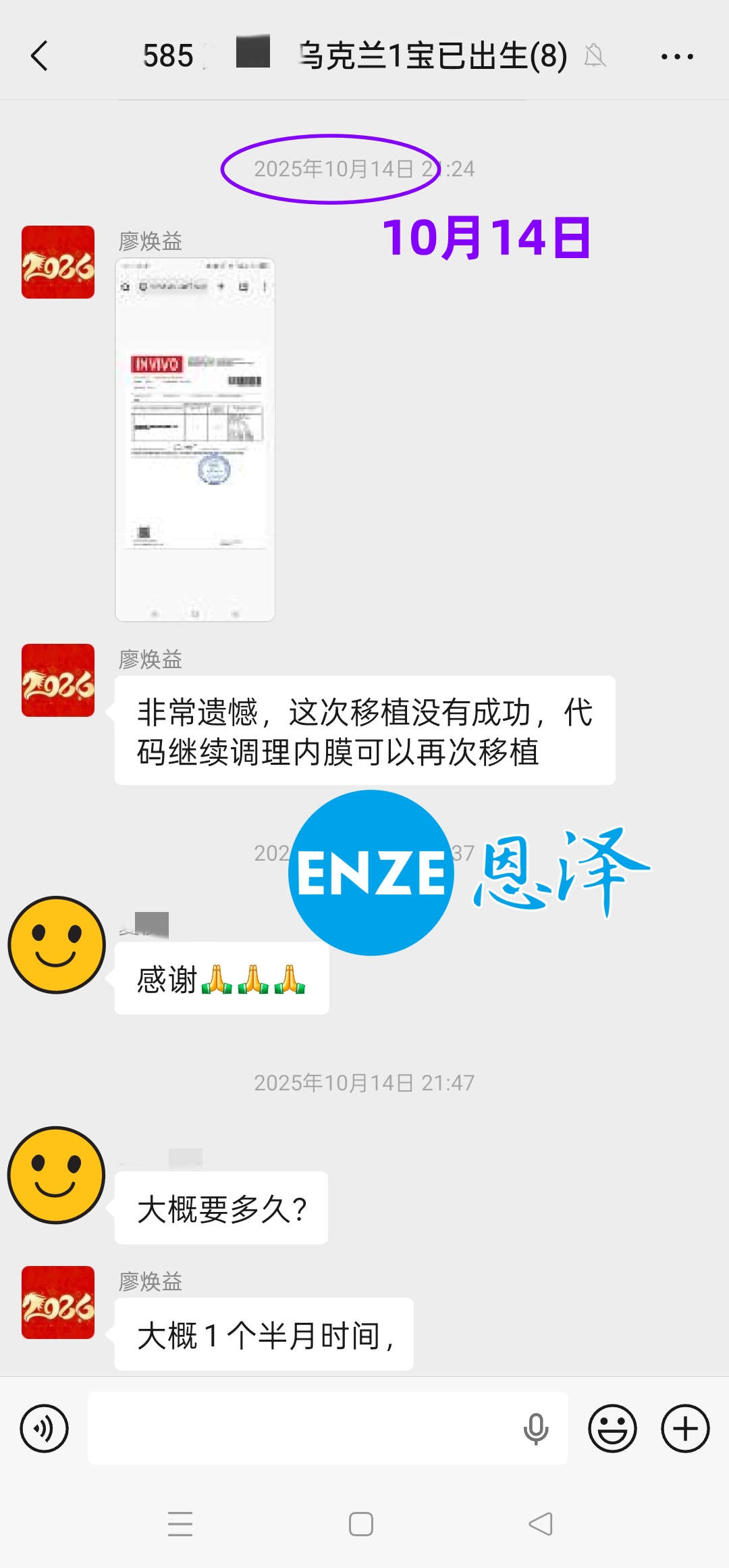 恩泽乌克兰试管婴儿助孕 14个月抱娃
