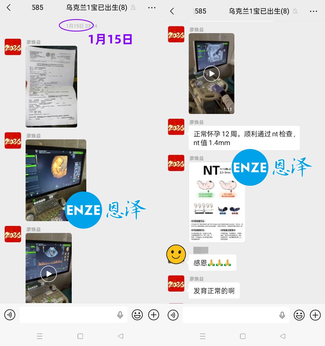 恩泽乌克兰试管婴儿助孕 14个月抱娃